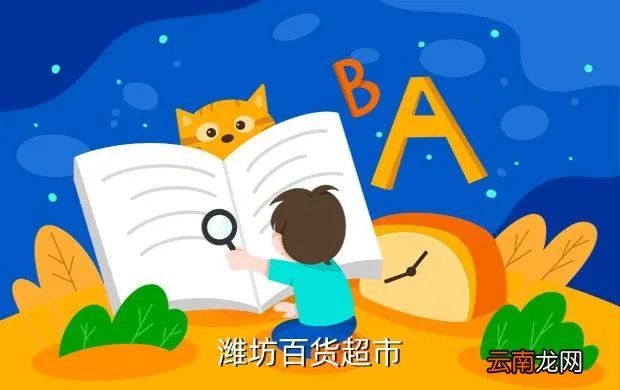 潍坊万达招聘，潍坊百货超市