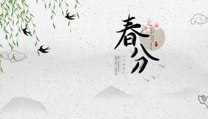 关于春分的古诗四句