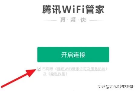 腾讯Wifi管家怎么使用？