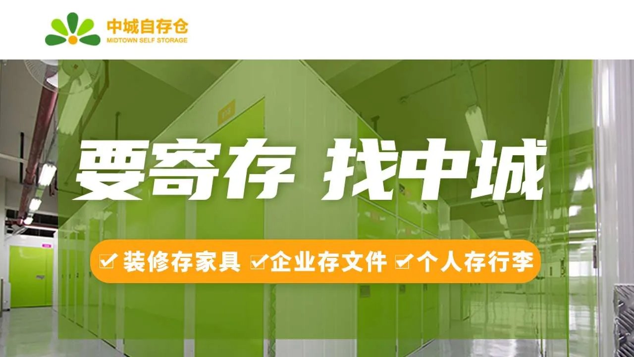 装修房子存储物品,中城私人仓库提供0.5-100平方米各种大小仓库出租
