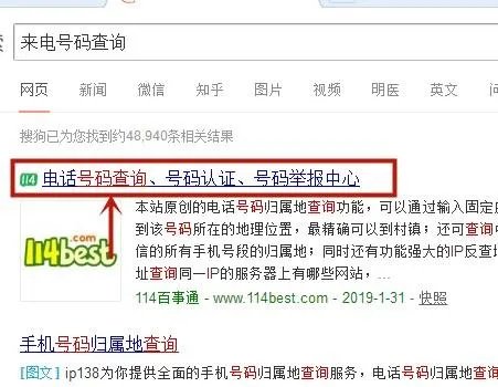 固定电话号码归属地如何查询？