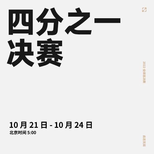 LOLS12赛程时间