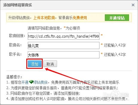 QQ空间添加网络背景音乐,如何找链接地址?