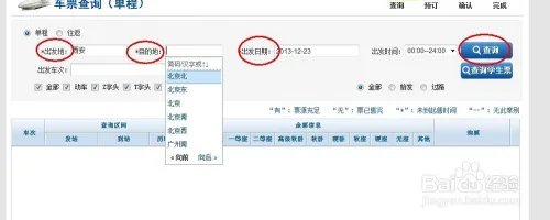 12306官网火车票预订(学生票)