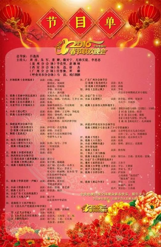 2013湖南卫视春节联欢晚会的节目单