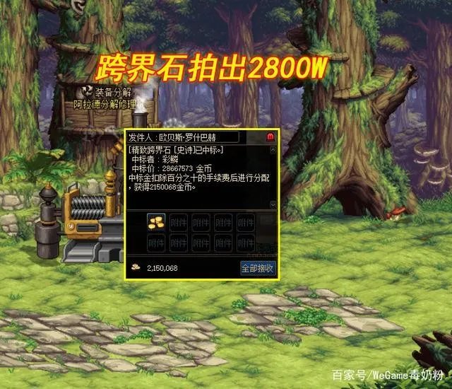 dnf精致跨界石有什么用