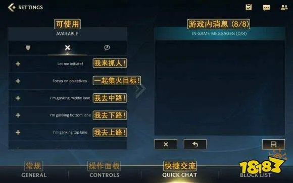 《英雄联盟》手游设置界面中文翻译一览