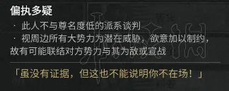 《全面战争三国》全派系首领外交性格及特性图文分析