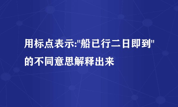 用标点表示: