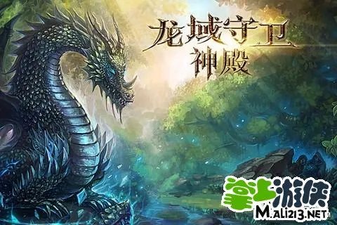 龙域守卫：神殿电脑版下载安装教程详细攻略
