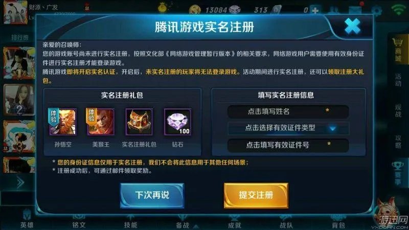 王者荣耀2小时解禁步骤 怎么解除防沉迷模式