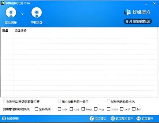 魔方虚拟光驱