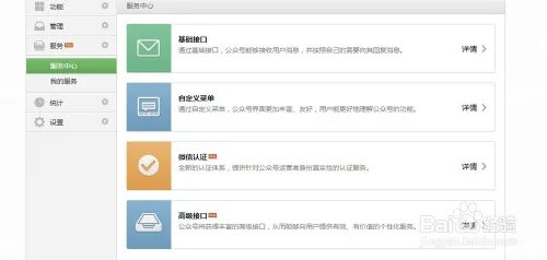 服务号开发:服务号优缺点及开发准备