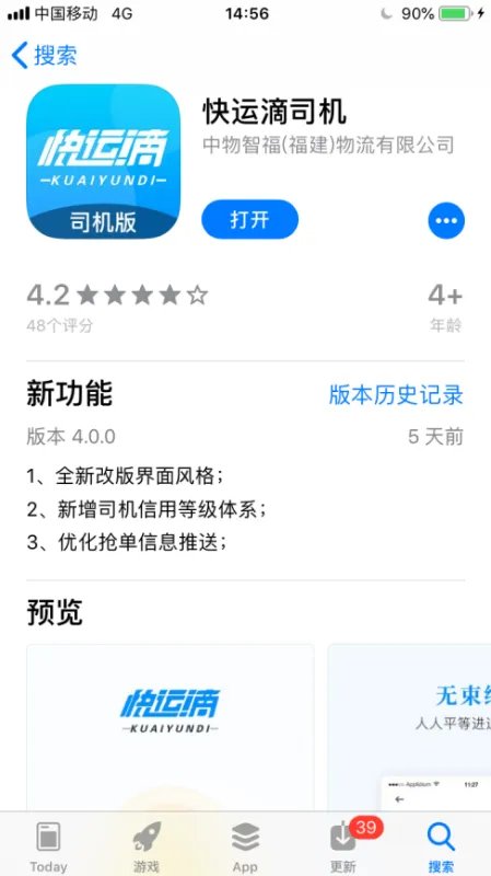 小货车找活干软件