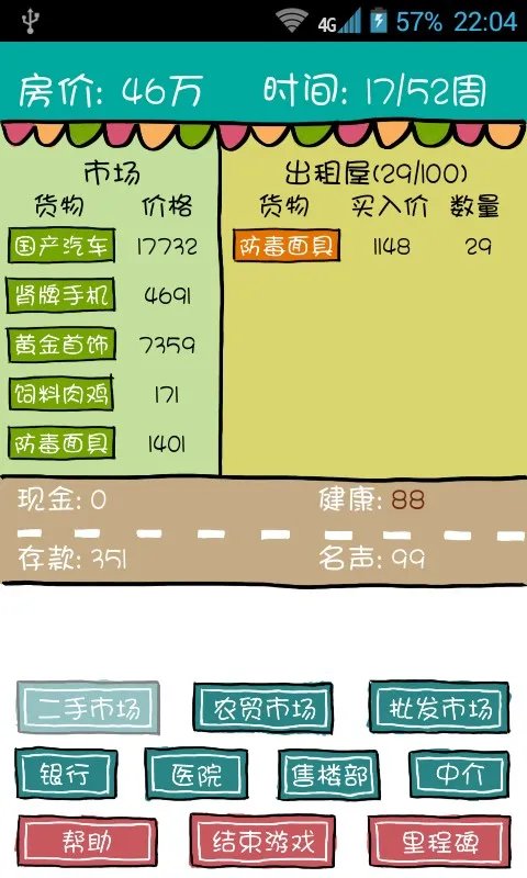 买房记攻略