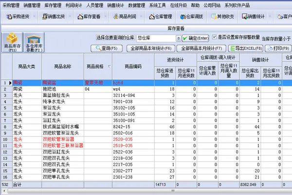 经销库存软件