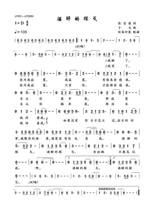 如果没有你,日子怎么过?请问这是出至哪首歌的歌词?