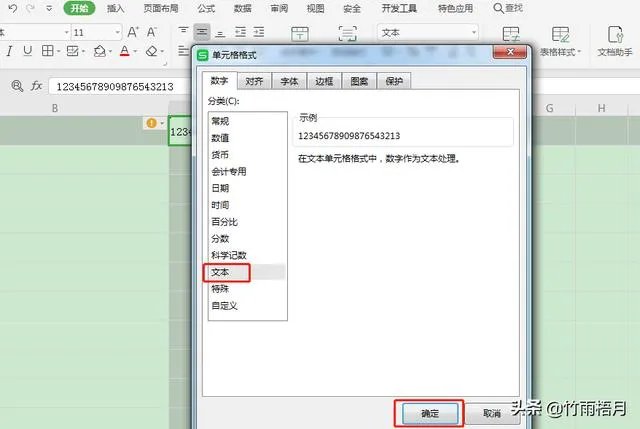 excel表格输入身份证数字就变了000?
