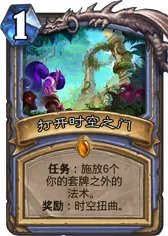 炉石传说任务卡合成顺序 最强任务卡攻略_炉石传说