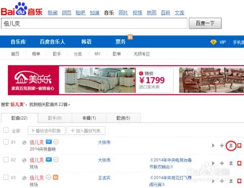 QQ空间添加网络背景音乐,如何找链接地址?