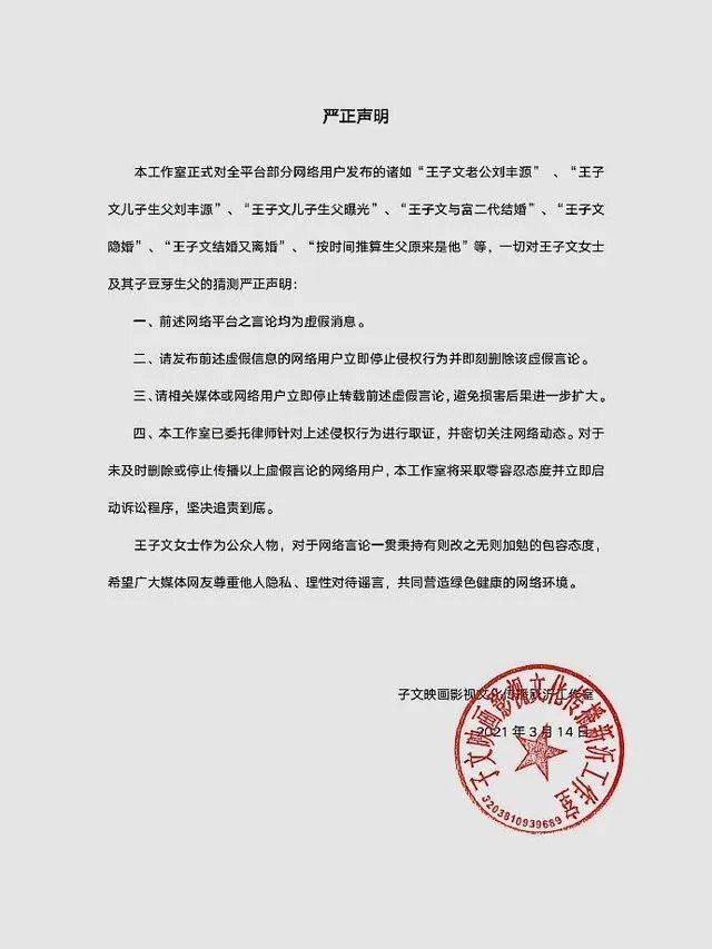 34岁王子文承认未婚生子,辟谣和富二代结婚,王朔再卷入漩涡,真相如何?