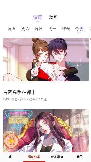 看国漫的免费动漫软件推荐