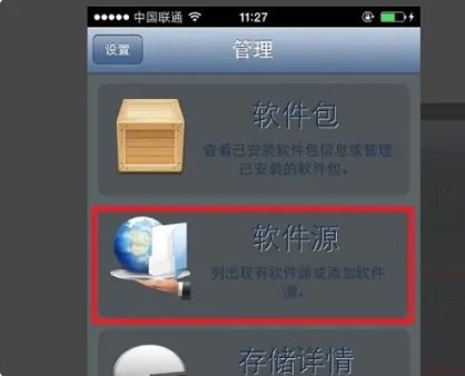 苹果威锋网越狱源地址
