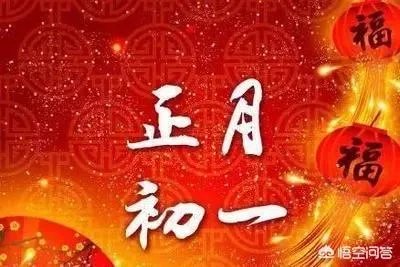 正月初一都有哪些禁忌?