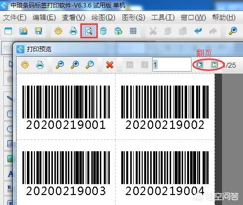 普通打印机怎么打条码?