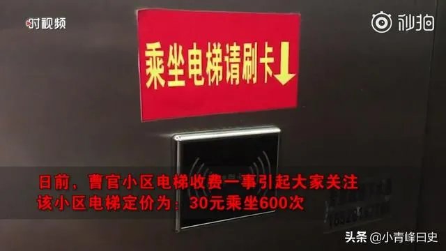 济南一小区乘电梯按次收费,每次5分钱,物业费白交,你怎么看?
