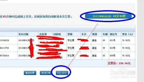 12306官网火车票预订(学生票)