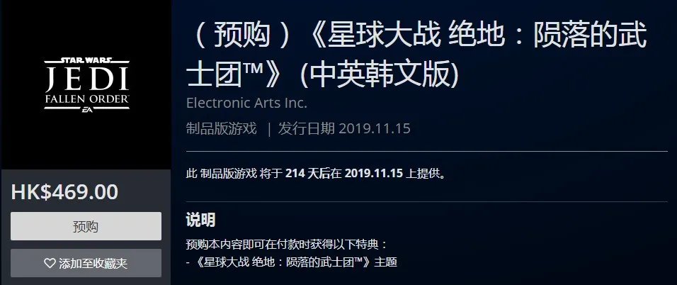 《星球大战绝地：陨落的武士团》Xbox版330元起 PS4版401元