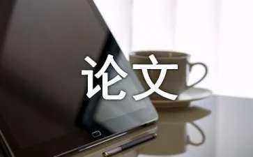 论文写作的研究方法