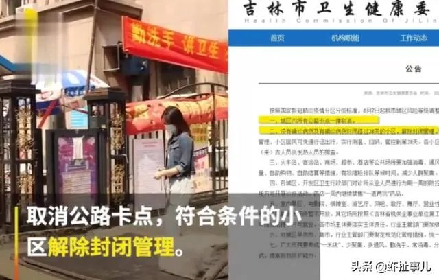 吉林市疫情风险等级降了,外地人能去了吗?市里人能出来吗?