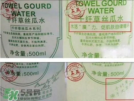 千纤草丝瓜水真假怎么辨别?千纤草丝瓜水真假鉴别图