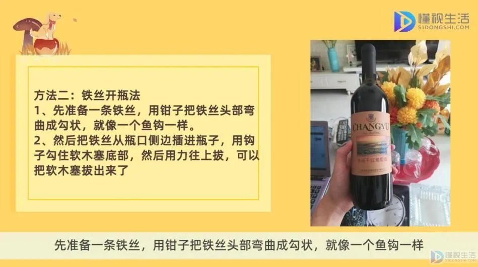 不用开瓶器开红酒的方法