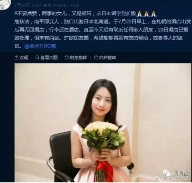 中国女教师独自出游日本失联，日本方面应该做什么？
