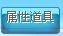 QQ堂 装备