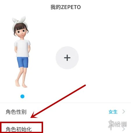 zepeto怎么删除角色 zepeto删除角色方法教程
