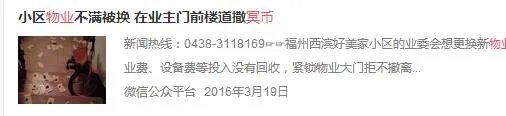 如何看待沈阳一小区住户遭冥币贴门、牙签堵锁眼,只因没交物业费?