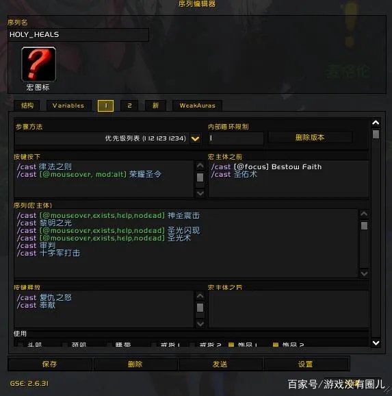 《魔兽世界》9.0奶骑宏命令大全