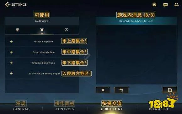 《英雄联盟》手游设置界面中文翻译一览