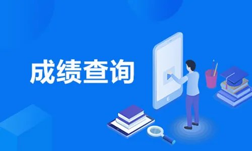 英语四级成绩查询2022年入口
