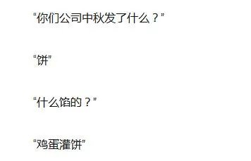 中秋节公司会发什么样的月饼和福利?