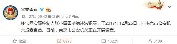 钱宝网张小雷自首,你怎么看?