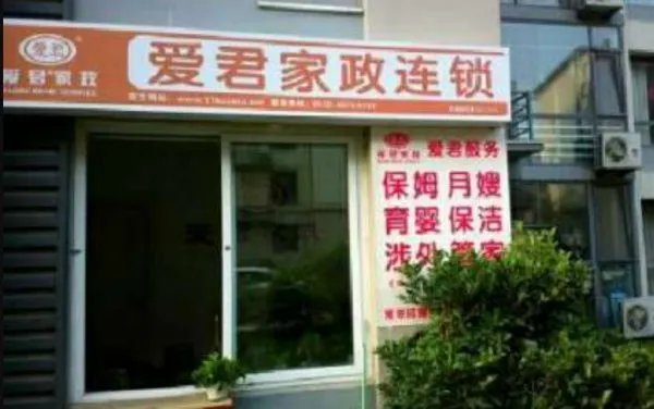 全国有名的保姆公司是什么公司?