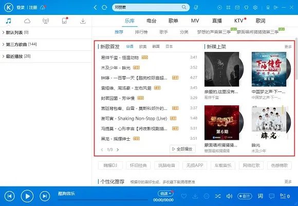 酷狗音乐2015