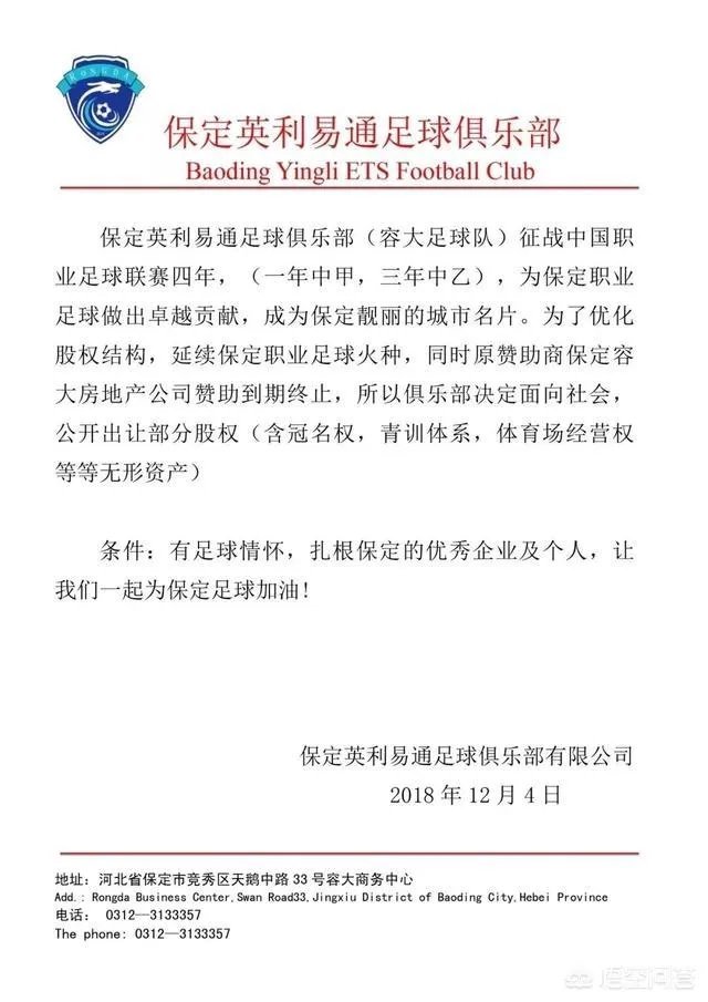 中乙保定容大欠薪,中国足协就不能取消他们资格吗?球员为什么签字?