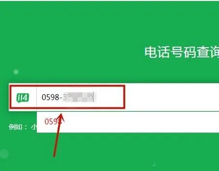 固定电话号码归属地如何查询？