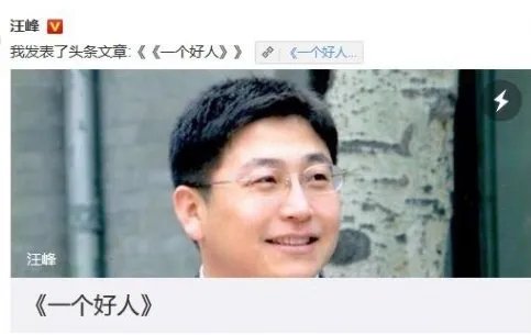汪峰发文悼念的好友是谁?